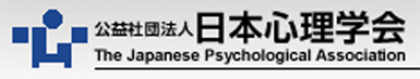 公益社団法人　日本心理学会