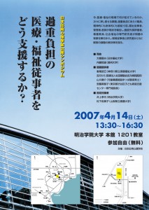 公開シンポジウム2007のポスター
