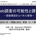 Microsoft PowerPoint - 2016_yamada.pptx