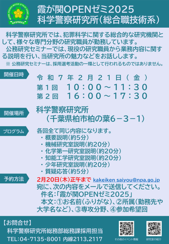 霞が関OPENゼミ2025